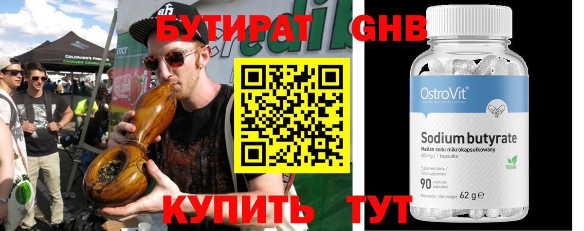 БУТИРАТ бутандиол  Бутират  Норильск  Вход с VPN 