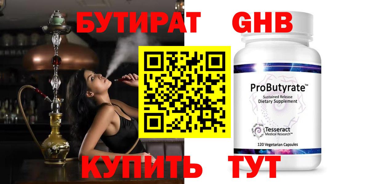 БУТИРАТ жидкий экстази Норильск