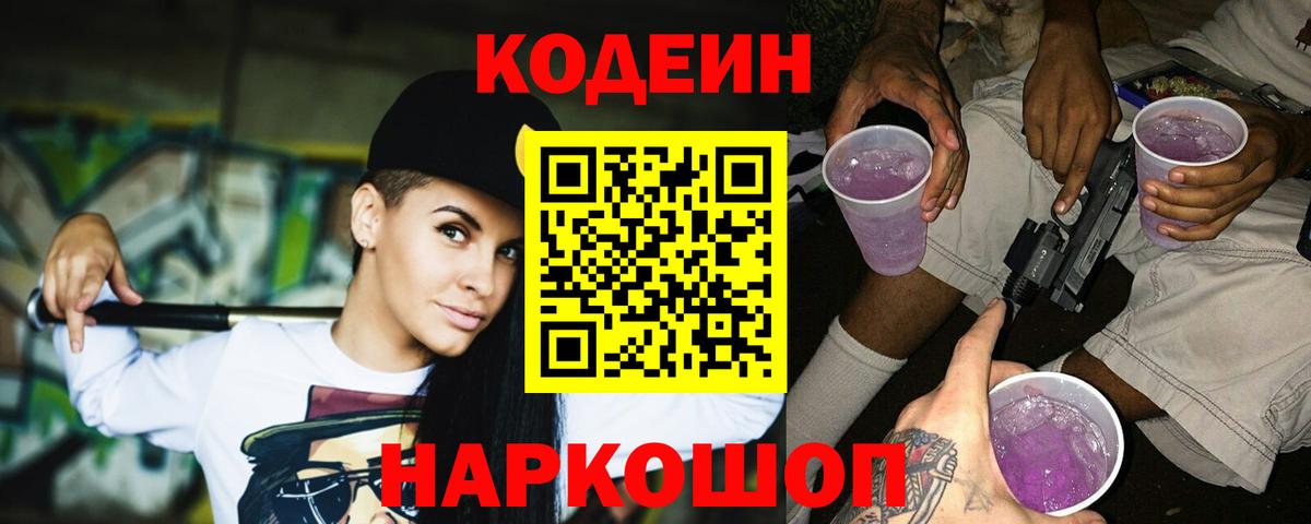 Кодеиновый сироп Lean напиток Lean (лин)  Вход с VPN  Норильск 