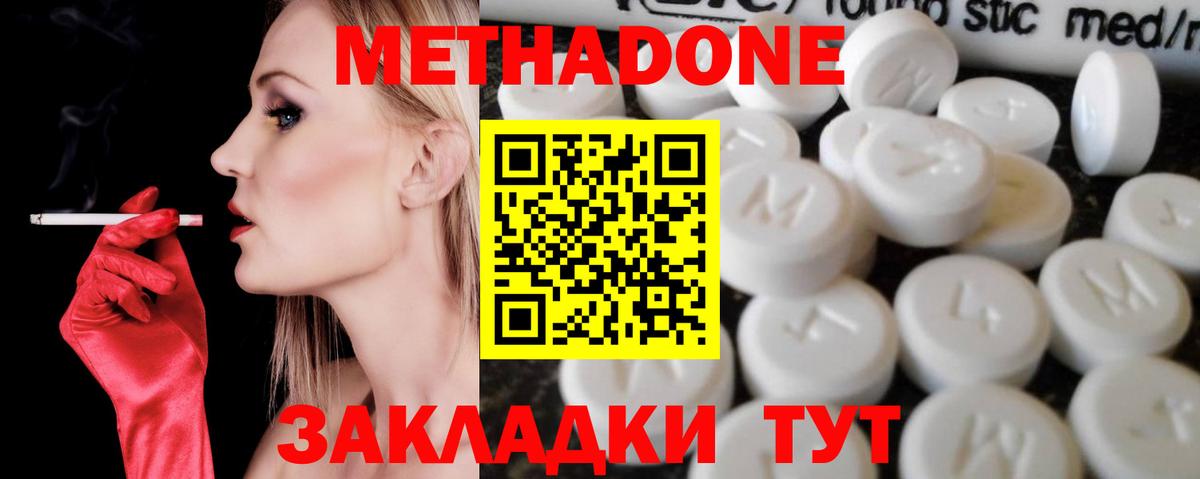 МЕТАДОН мёд Норильск