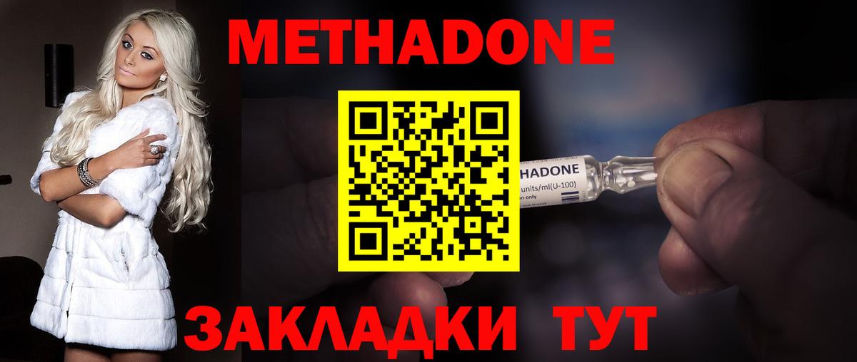 МЕТАДОН мёд  Метадон methadone  Вход с VPN  Норильск 